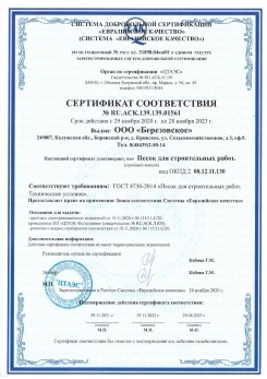 2021.07.16 Кольчугино - Песок для строительных работ, месторождение карьер Петровское, ГОСТ 8736-2014.